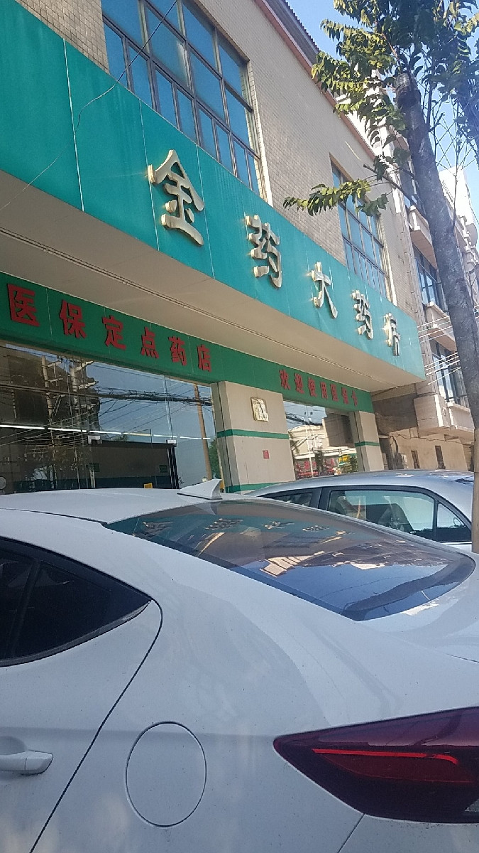 金药大药房(龙日路店)图片