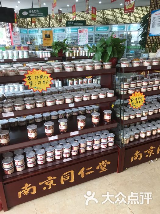 一家人大药房(南京同仁堂国医国药馆)图片