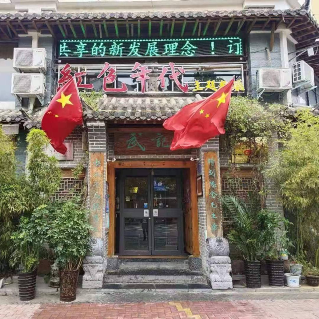 红色年代主题餐厅图片