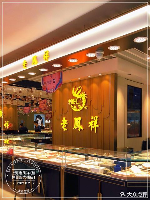 老凤祥门店图片