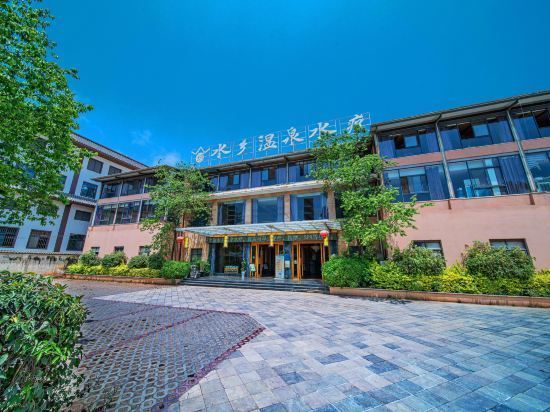 弥勒水乡温泉水疗酒店图片