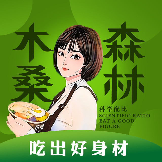 木桑森林轻食健身沙拉(曲靖店)图片