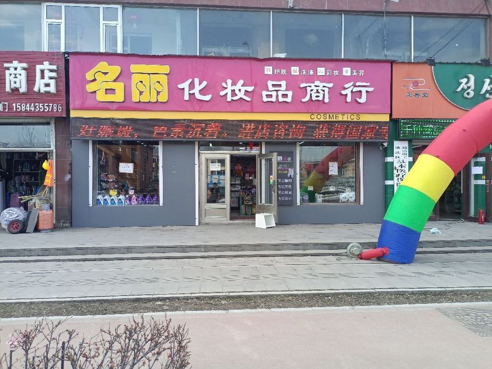 盛美化妆品
