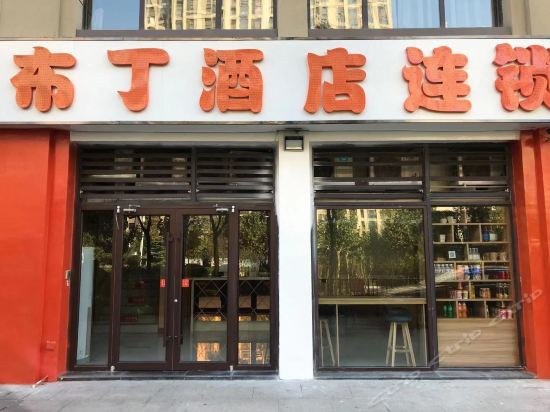 布丁酒店(济南高铁西客站店)图片