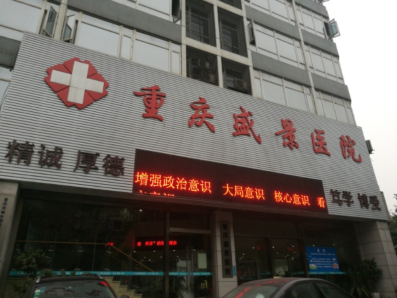 医院地址(位置,怎么去,怎么走,在哪,在哪里,在哪儿):重庆市南岸区涂山