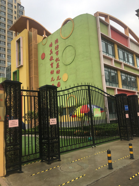 潍坊市机关幼儿园培真教育幼儿园图片