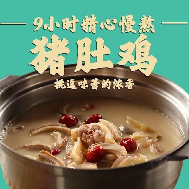 李记猪肚鸡(白马店)图片