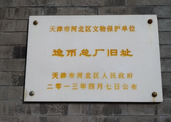 户部造币总厂旧址图片