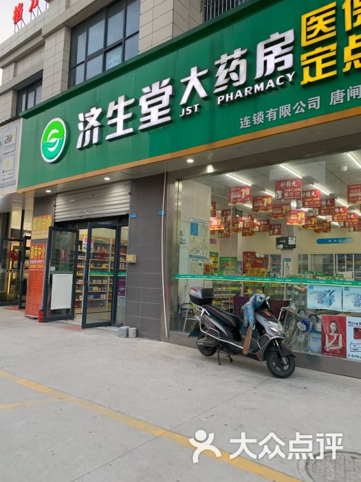 济生堂大药房连锁有限公司