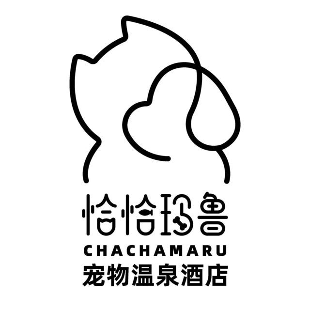 恰恰玛鲁宠物温泉酒店图片