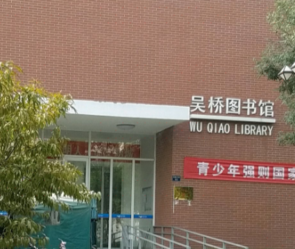 滄州師範學院圖書館