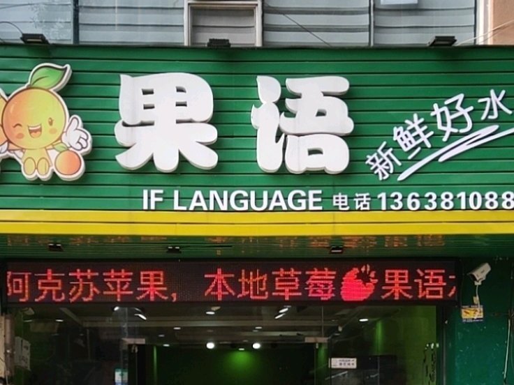 果语新鲜好水果图片