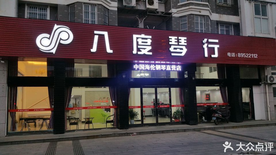 八度琴行图片