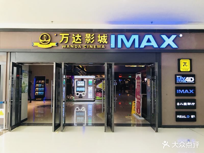 万达影城(惠济万达广场店)图片