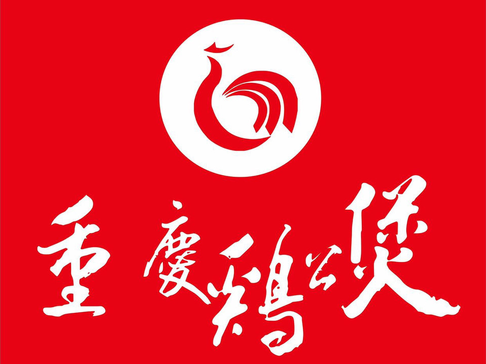 重庆鸡公煲logo设计图片