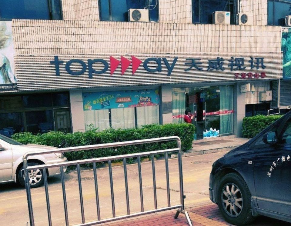 天威视讯(罗湖营业部)图片