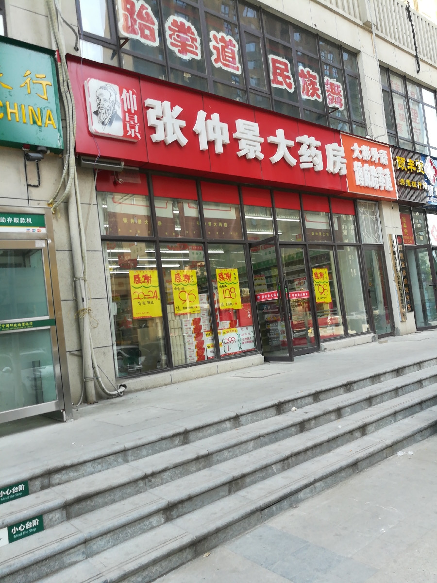 张仲景大药房(凤凰路店)图片