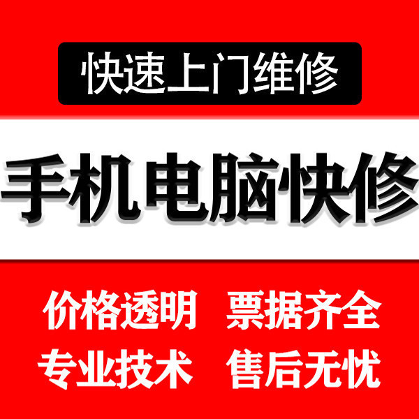 安欣手机电脑维修图片