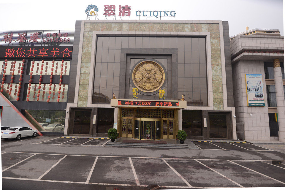 翠清酒家(万丰路店)图片