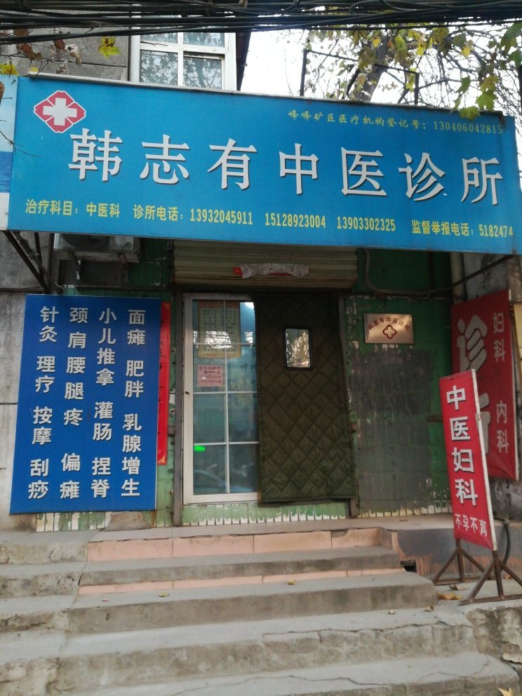 宋柏杉中医诊所
