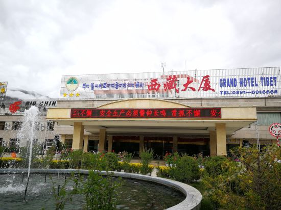 西藏大厦酒店图片