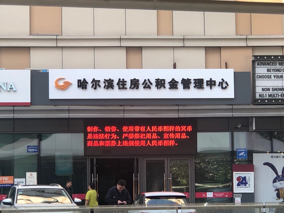 个人住房公积金管理中心