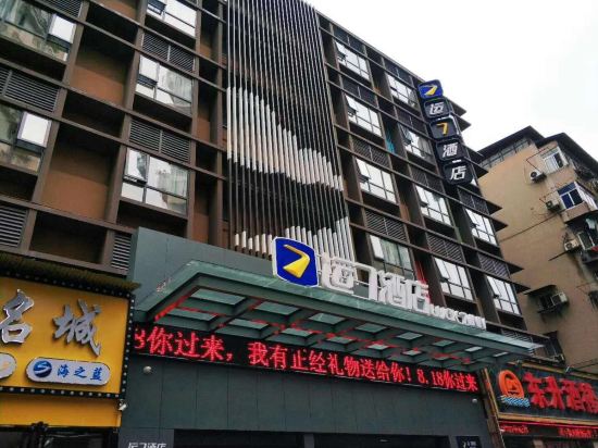 运7酒店(武汉解放大道同济医院店)图片