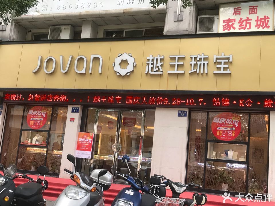 越王珠宝(时代广场店)图片