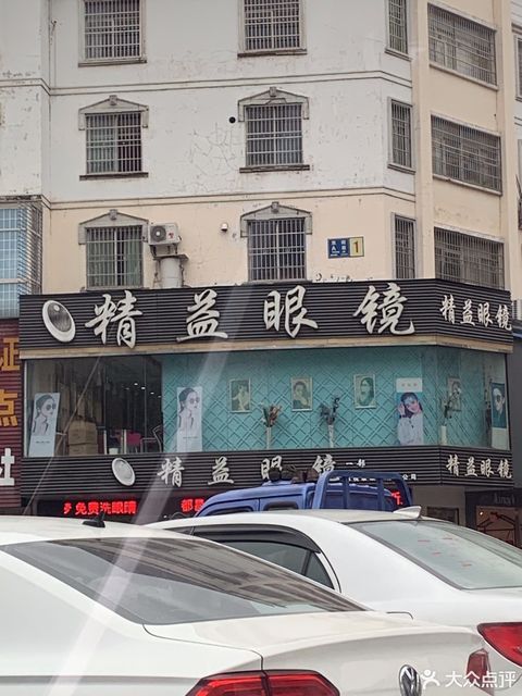 查看九江精益眼镜_360地图搜索结果列表