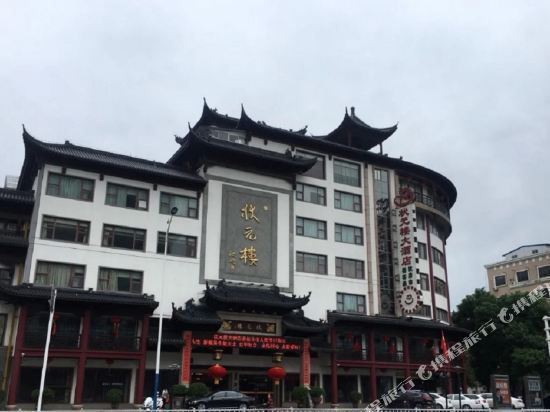 状元楼大酒店(兰亭苑店)图片