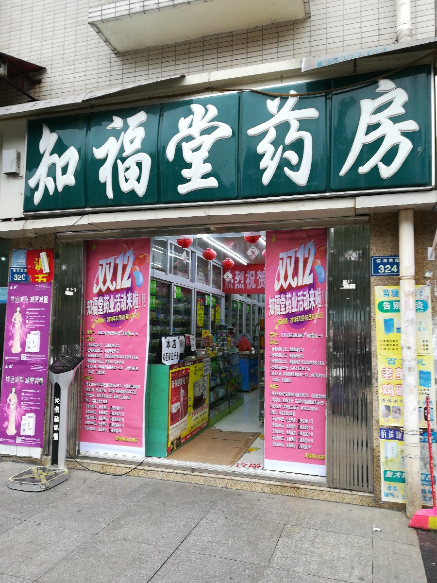 1号店药店