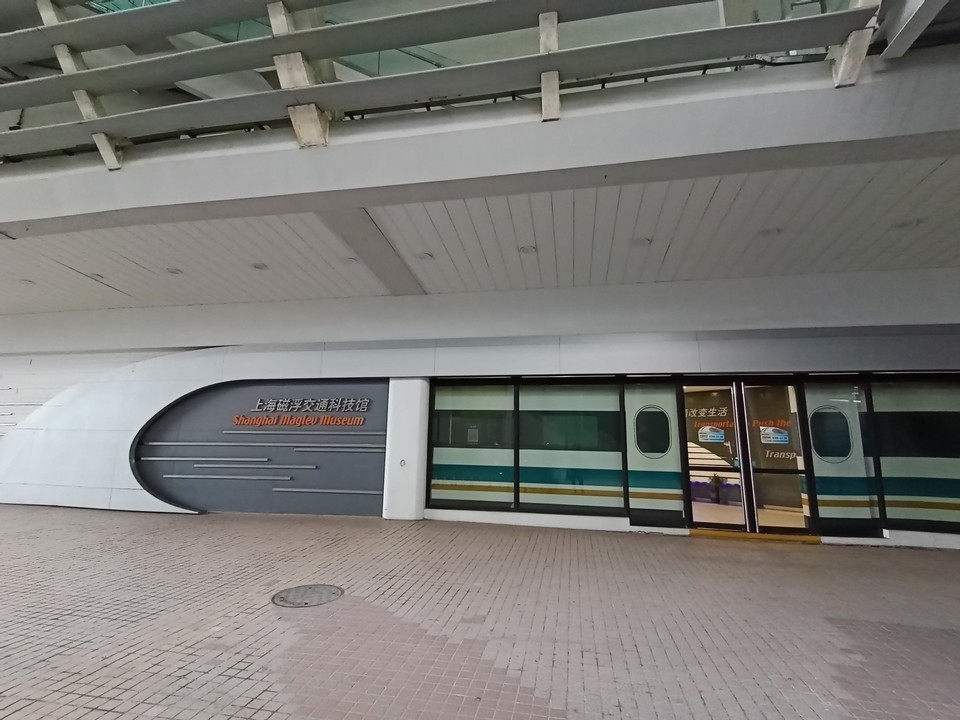 上海磁浮交通科技馆图片
