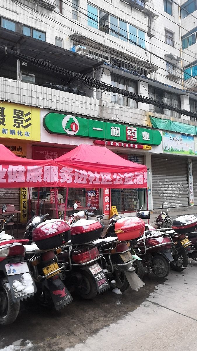 1号店药店