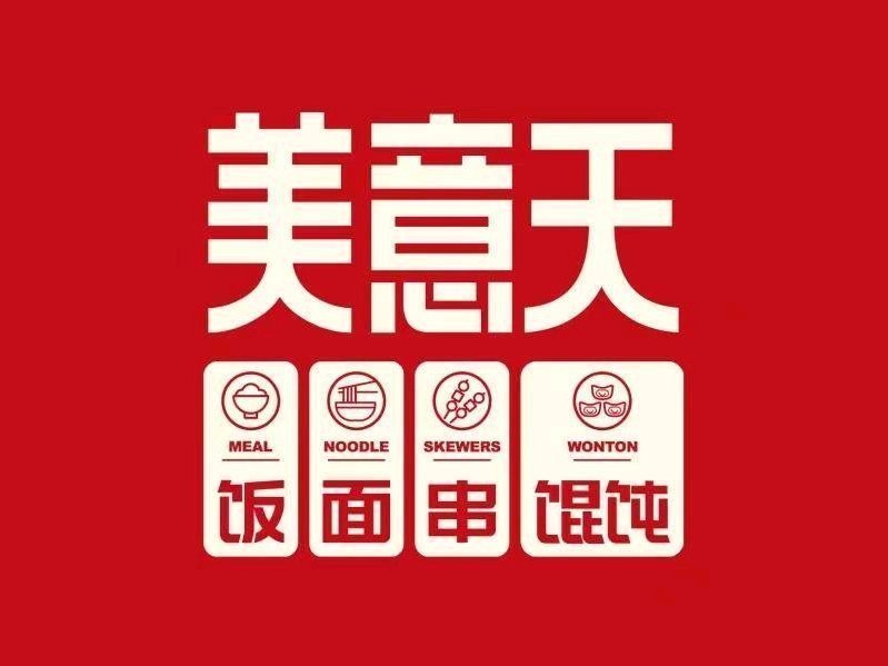 美意天(北苑店)图片