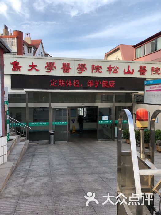 山大青医附院