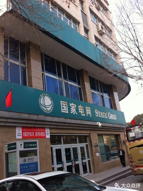 充电桩国家电网