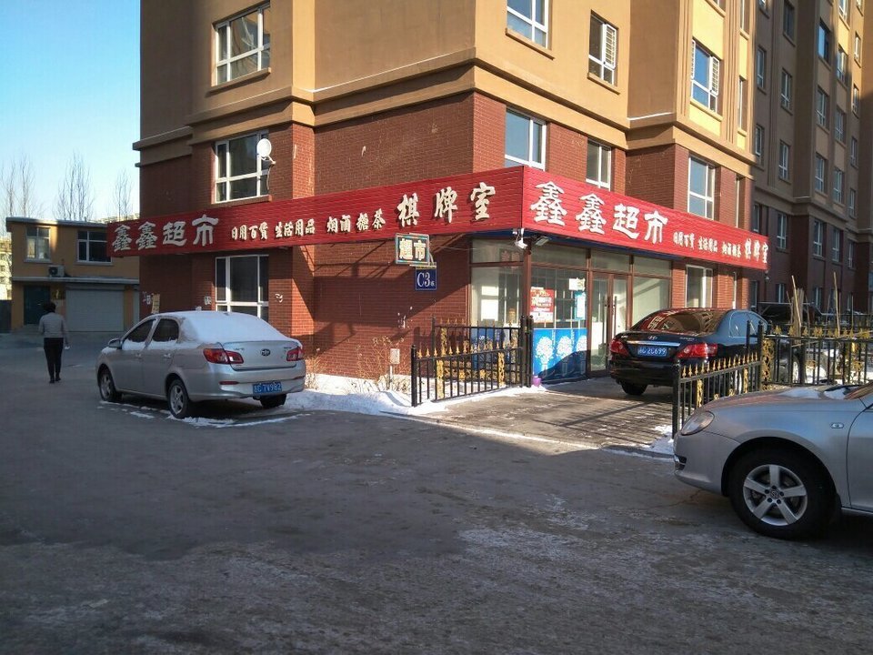 公主岭市澜洋豪庭图片