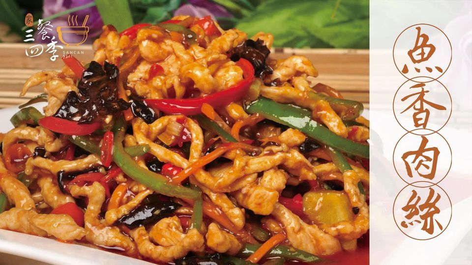 鱼香肉丝图片