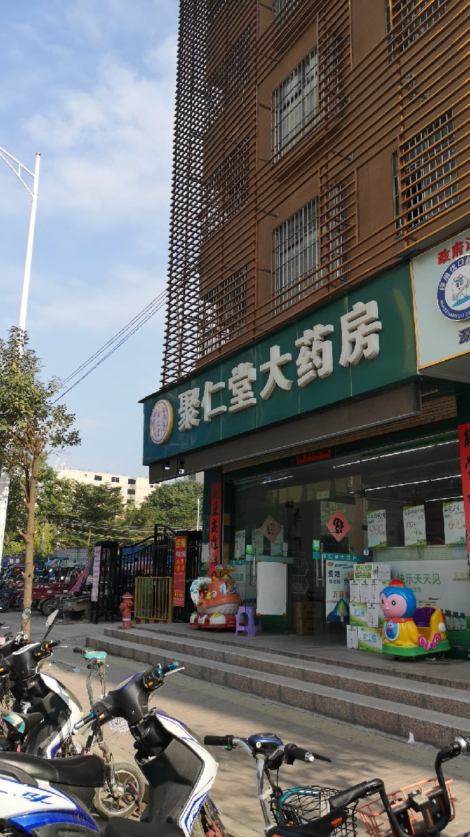聚仁堂大药房海滨新村路店