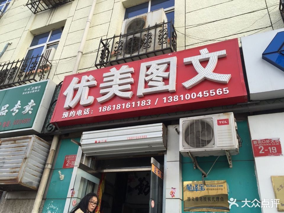 北京良图数码快印