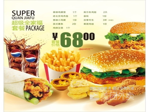 超值全家桶套餐图片