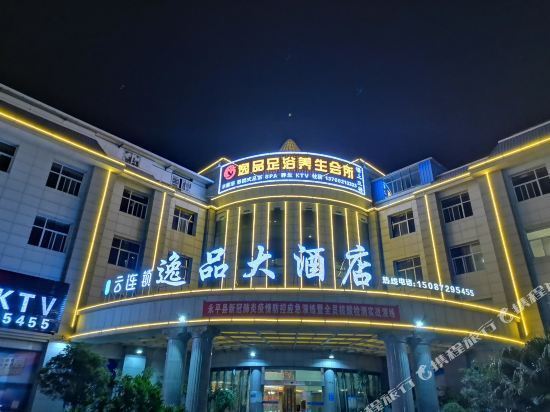永平县酒店查询预订包括:逸品大酒店,明珠宾馆(永泰路店),美居酒店
