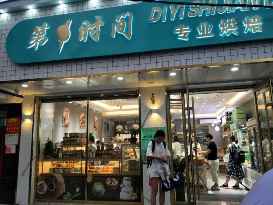 烘焙连锁店