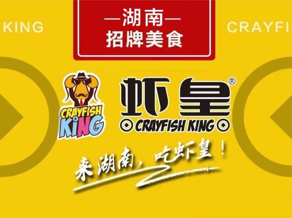 虾皇(黄山路店)图片