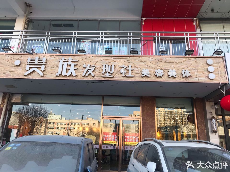 在哪,在哪里,在哪儿):北京市顺义区顺沙路贵族发型社(第三分店)电话