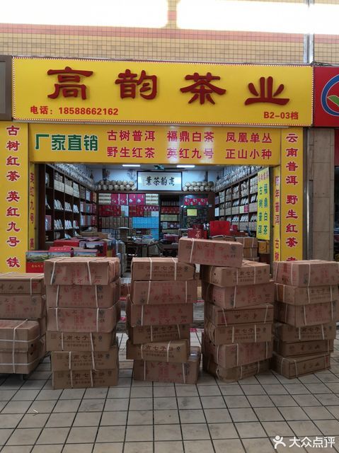 耀亿国际茶叶批发城图片