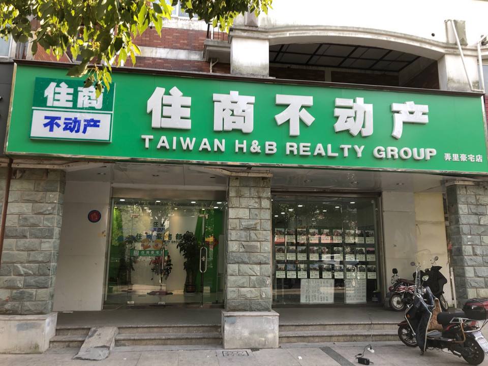 住商不动产(上海诗林店)图片