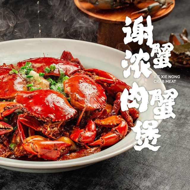 谢蟹浓肉蟹煲(天街店)图片