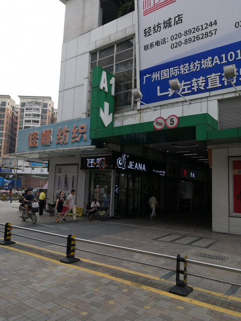 中大国际轻纺城