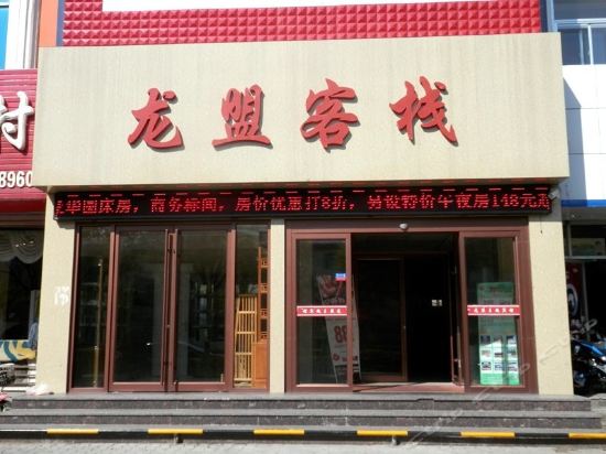 榆林市銀通大酒店容大國際酒店萬國名園商務酒店三江假日酒店榆林順8